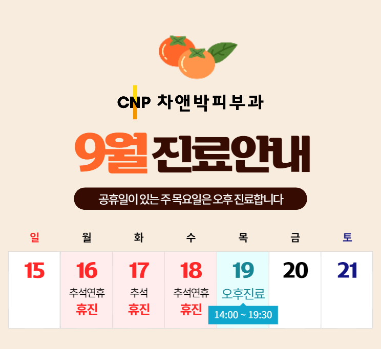 차앤박피부과의원 이미지
