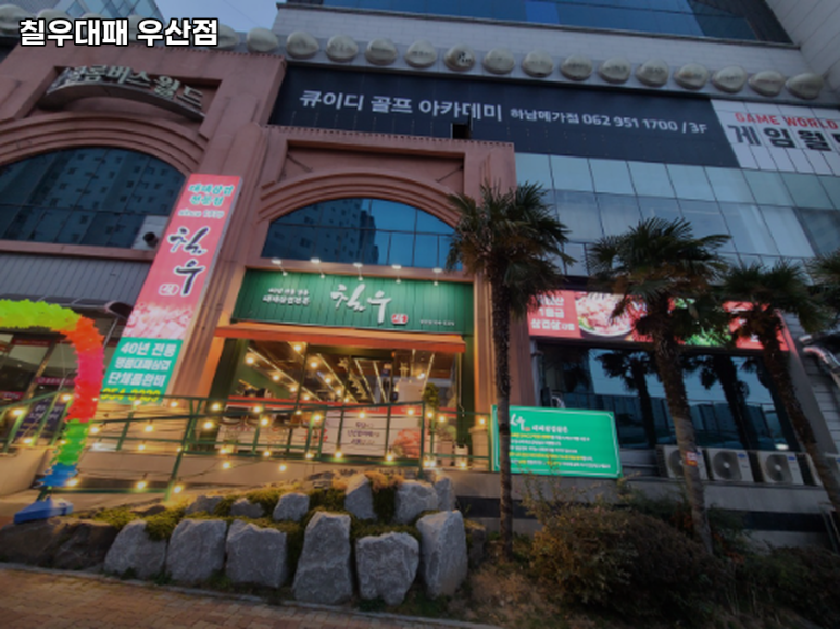 우산고기집 이미지