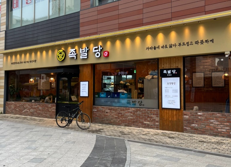 족발당 이미지