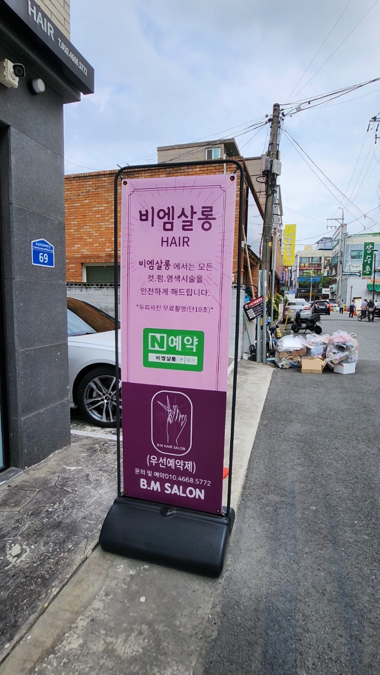 비엠살롱 이미지