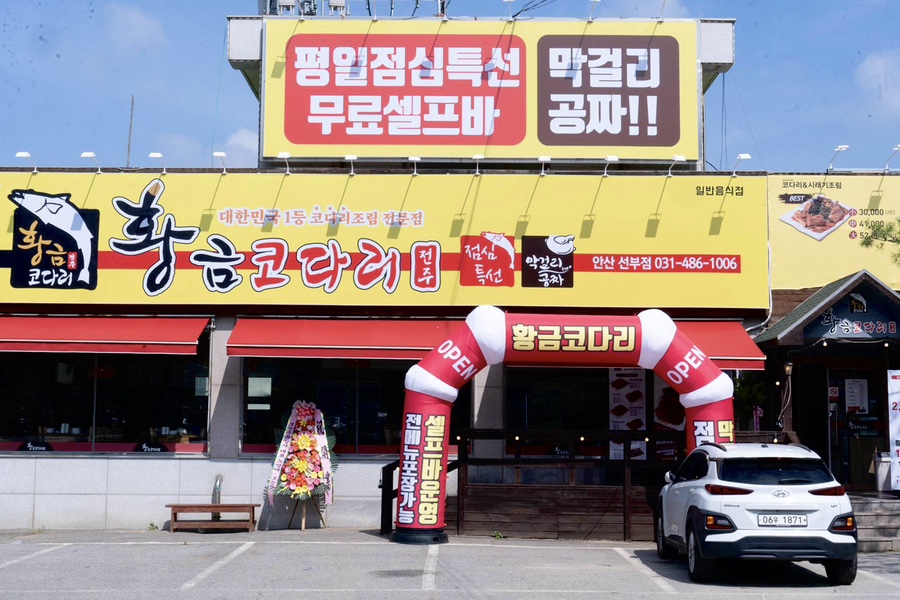 황금코다리안산 이미지