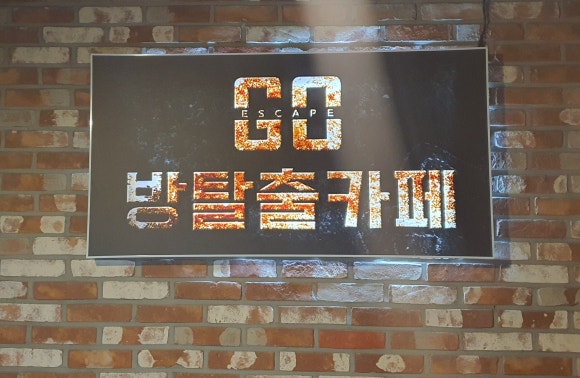 방탈출고 이미지