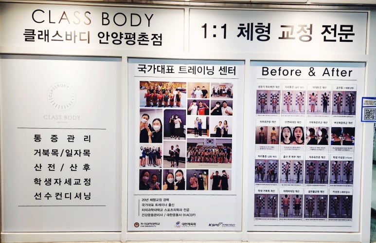 클래스바디체형교정센터안양 이미지