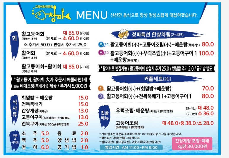 청파횟집 이미지