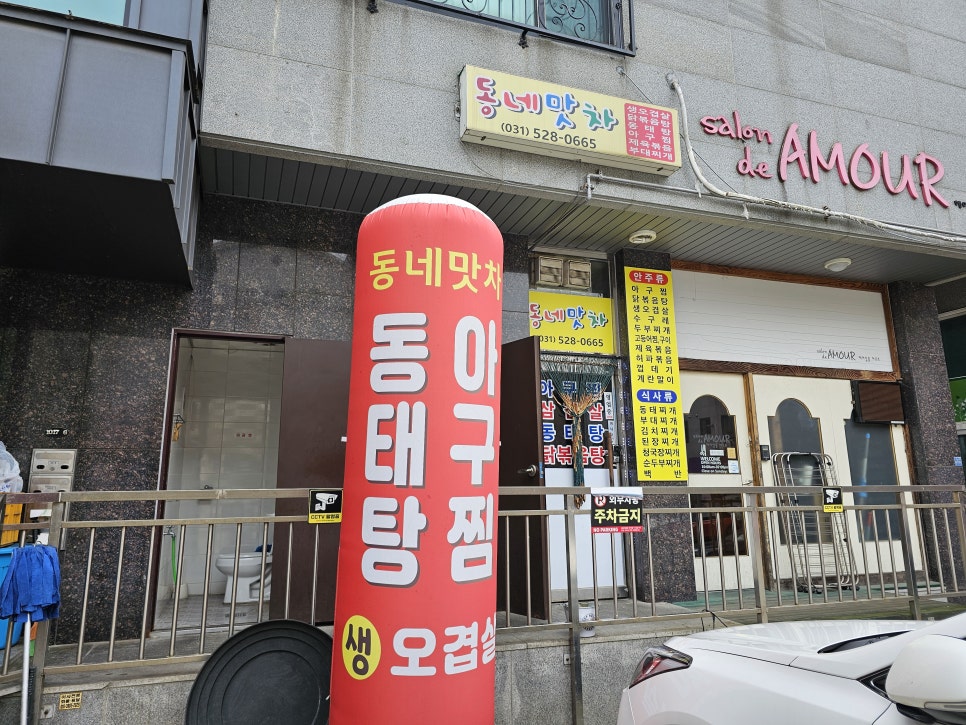 동네맛차 이미지