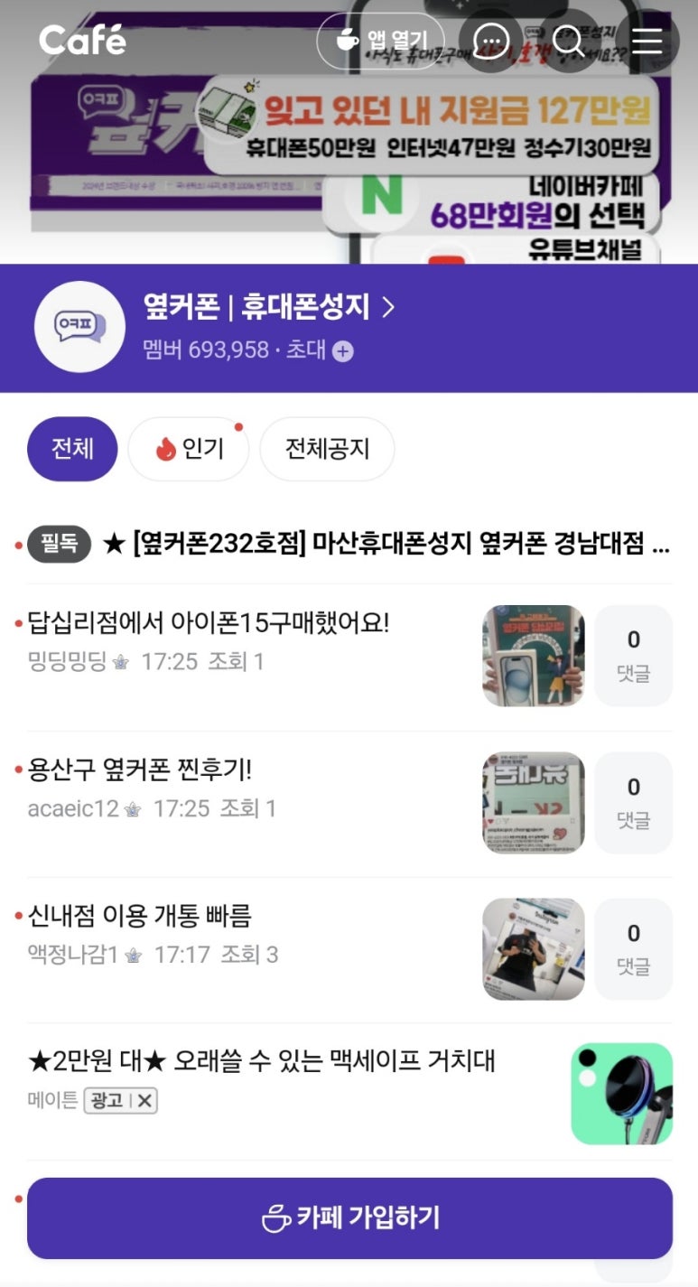 대구휴대폰성지옆커폰알파시티점 이미지