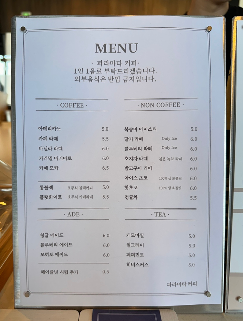 파라마타커피 이미지