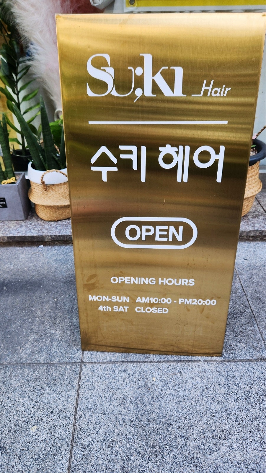수키 헤어 이미지