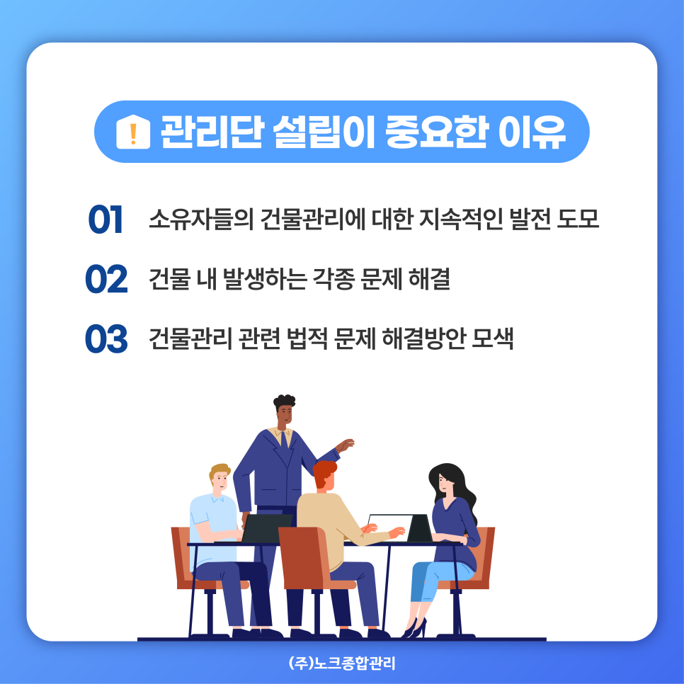 노크종합관리 이미지
