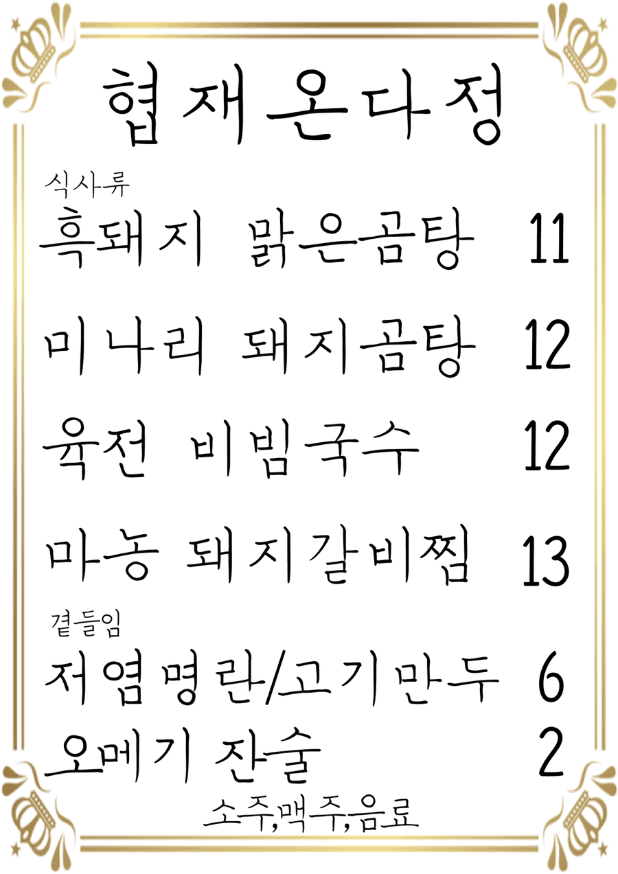 우리돼지곰탕 이미지