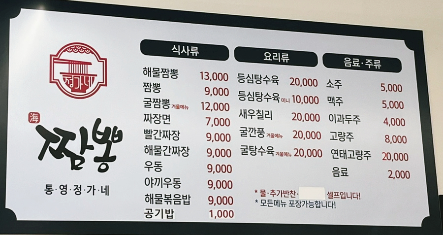 통영정가네짬뽕 이미지