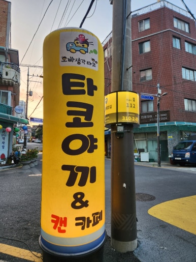 오빠생각타코야끼&캔카페 이미지