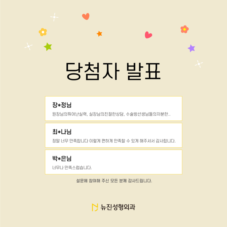 뉴진성형외과 이미지