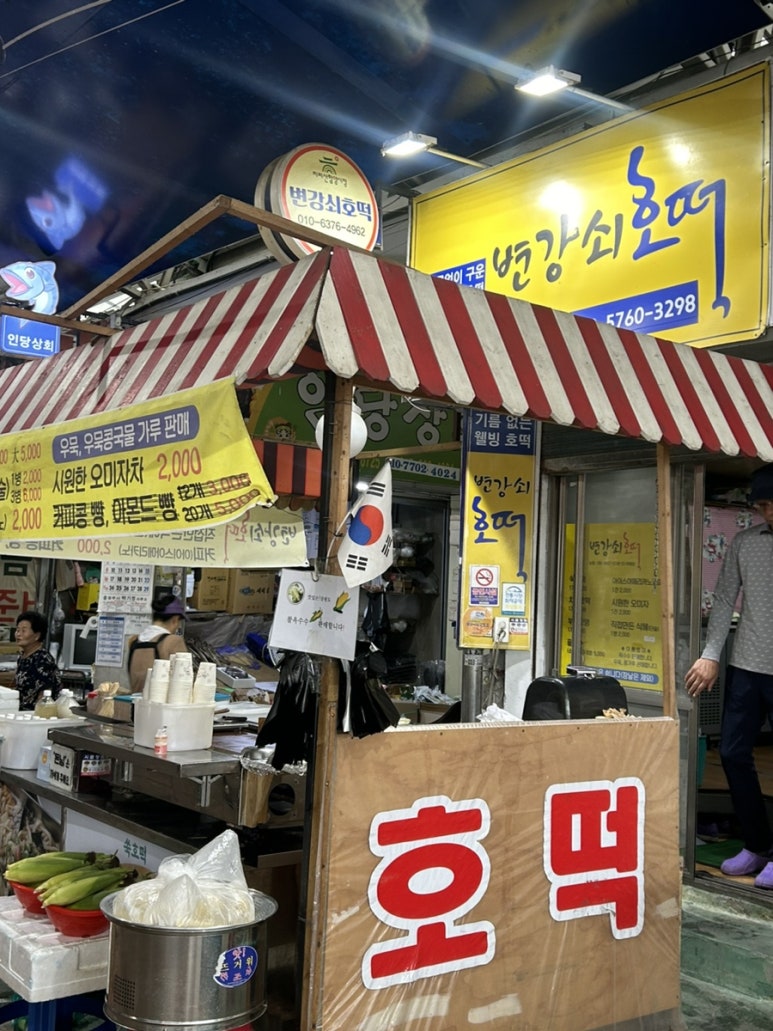 변강쇠호떡 이미지