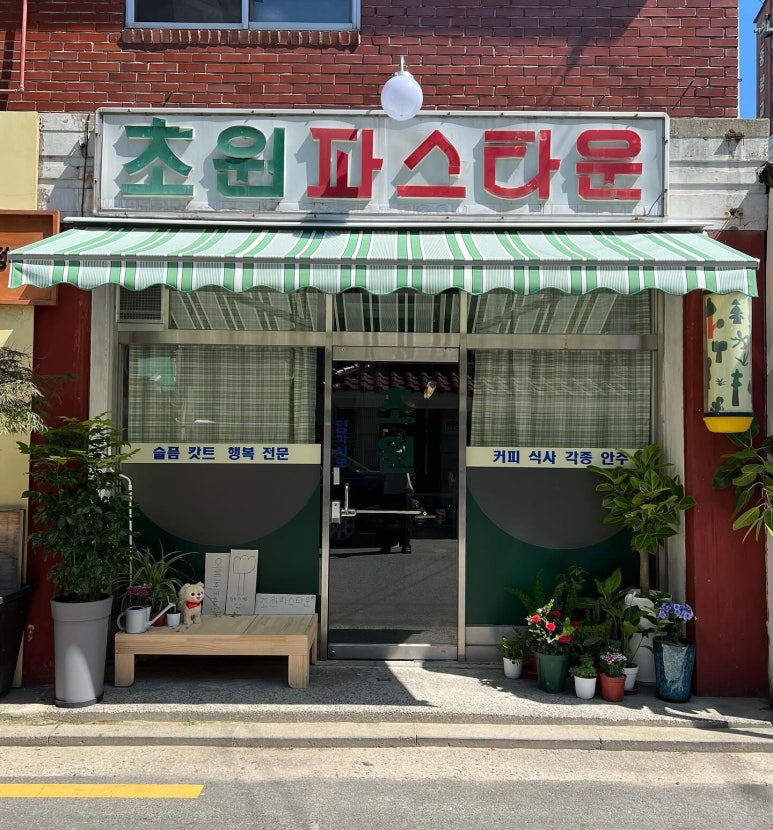 초원미용실 이미지