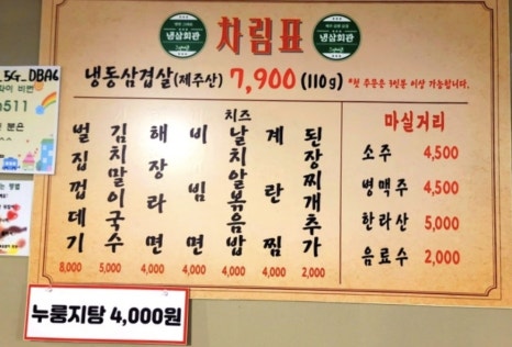 냉삼회관경남 이미지
