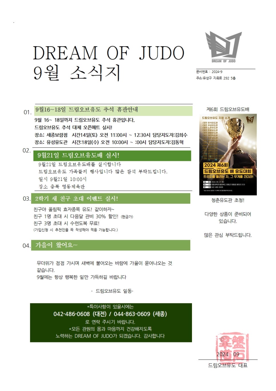 세종유도관 이미지