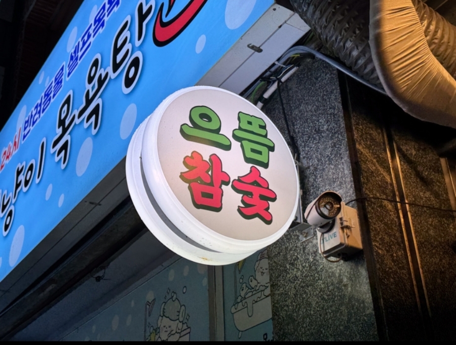 오늘의맛본점 이미지
