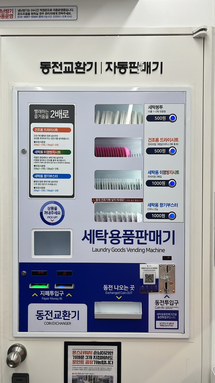 몬스터워시인계 이미지