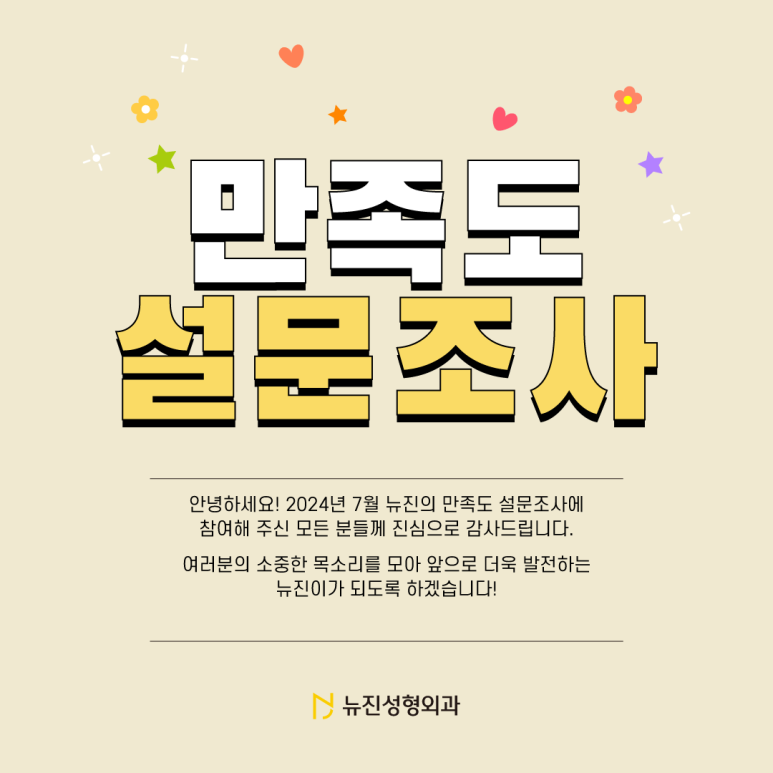 뉴진성형외과 이미지