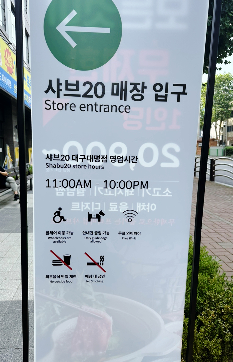 샤브20 대명점 이미지