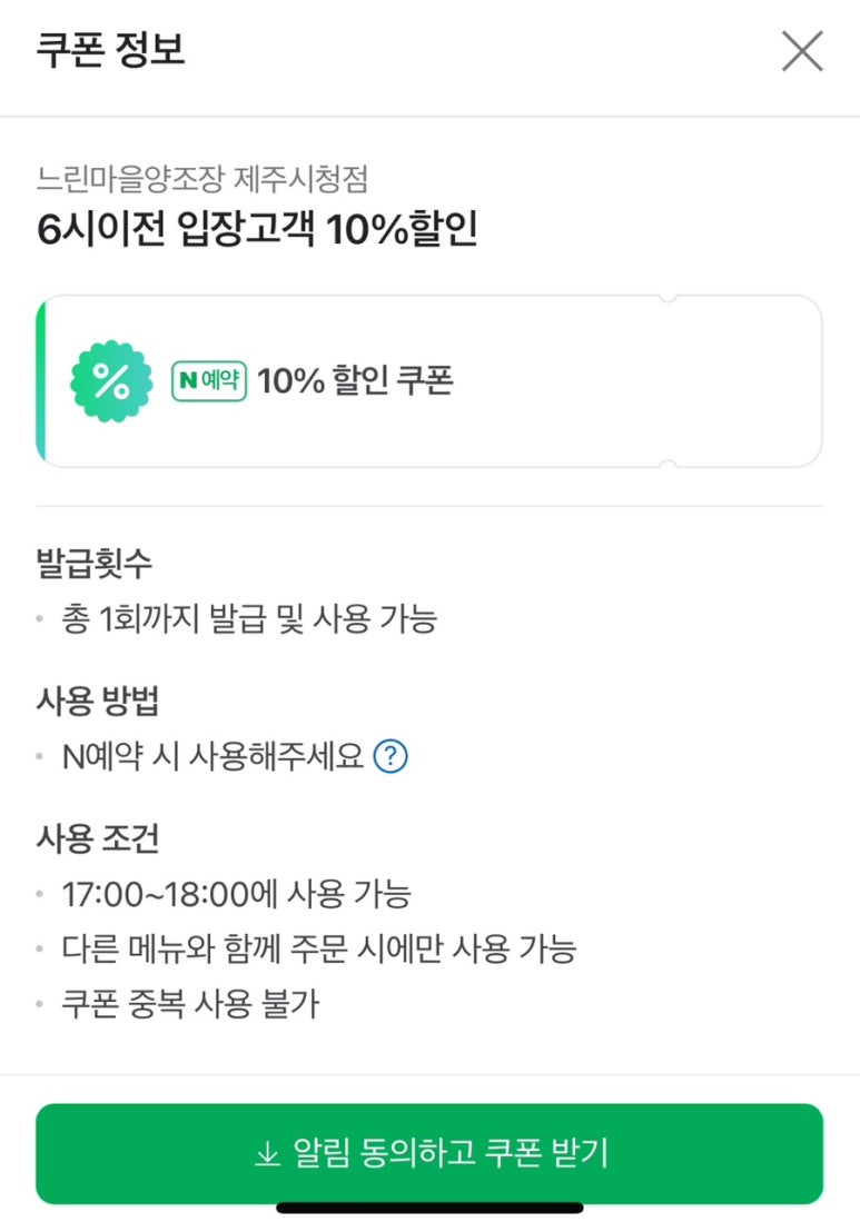 느린마을양조장제주시청점 이미지