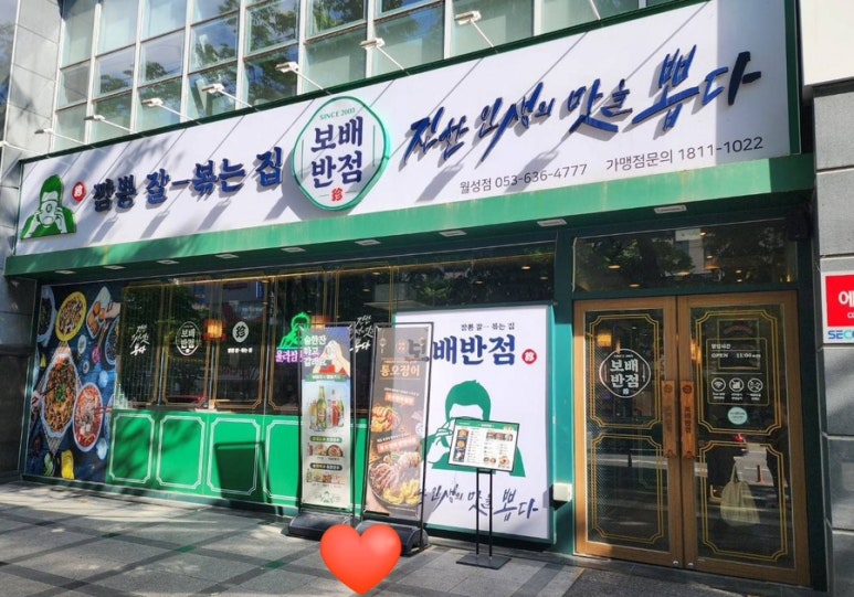 보배반점 이미지