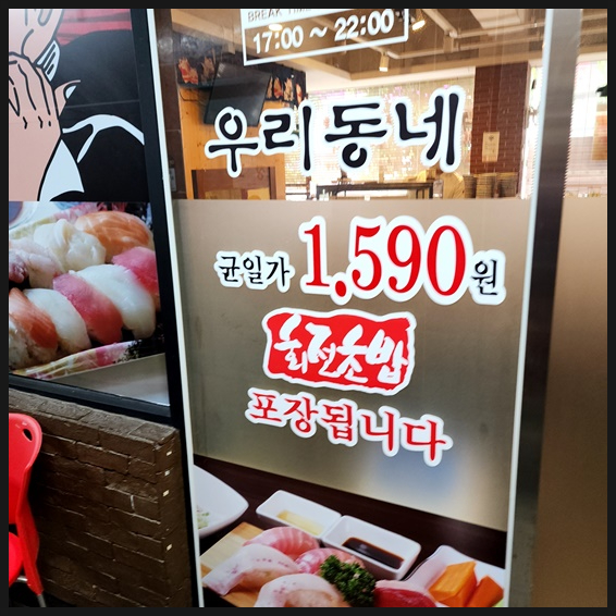 우리동네스시랑 이미지