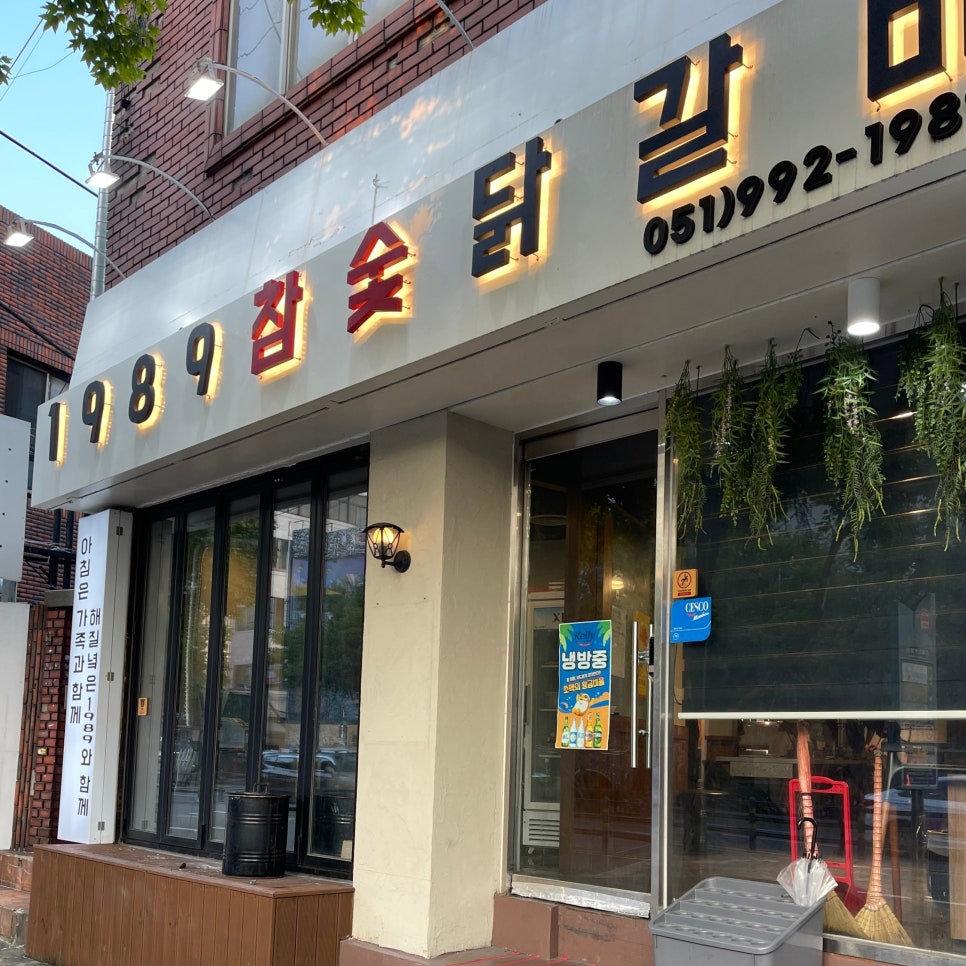 1989참숯닭갈비 이미지