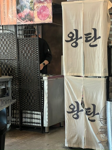 왕탄완벌구이 이미지