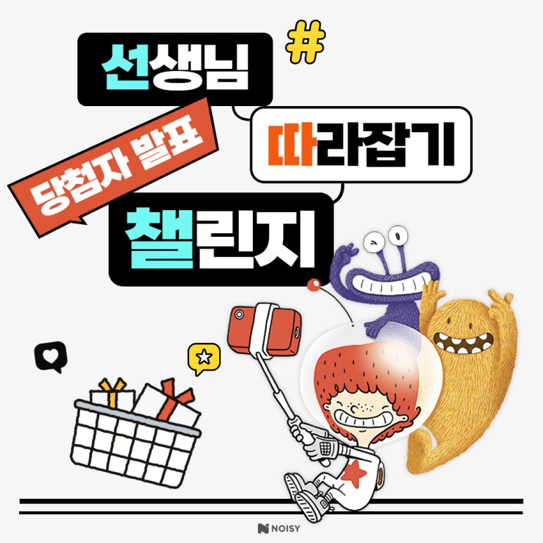 선생님따라잡기 이미지