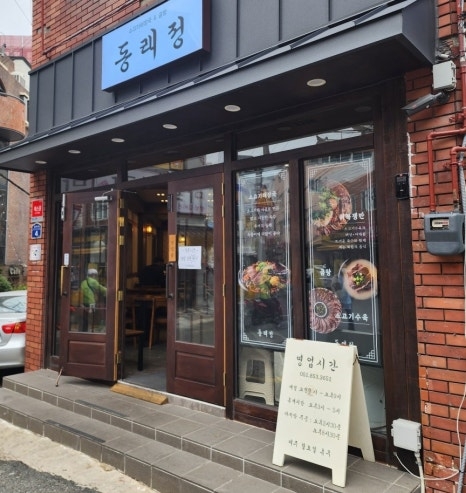 동래국밥 이미지