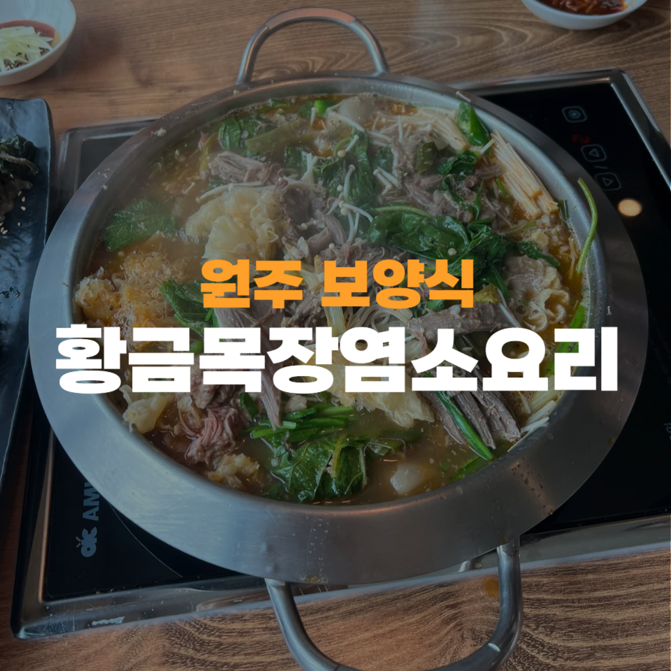 황금목장염소요리 이미지