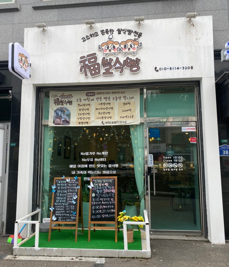 복쌀식빵 이미지