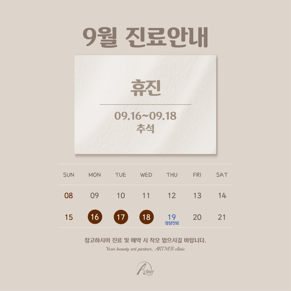 아트너의원 이미지