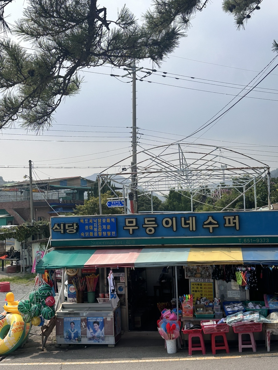 무등슈퍼 이미지
