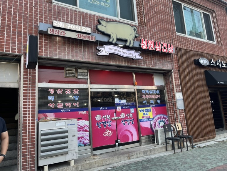 성원삼겹살 이미지