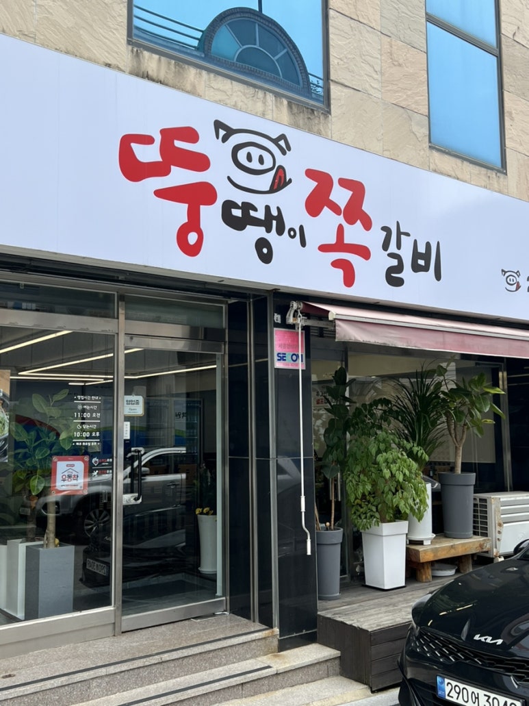 뚱땡이쪽갈비 이미지