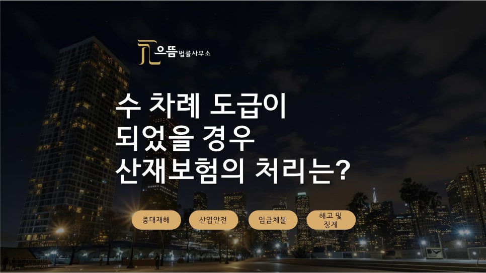 법률사무소으뜸 이미지