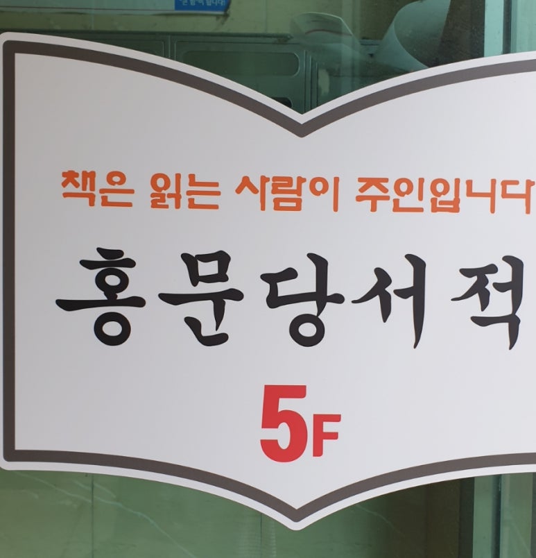 홍문당서적 이미지
