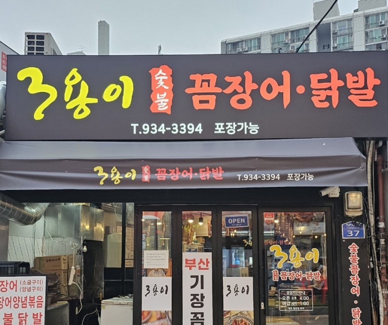 상계포장마차 이미지