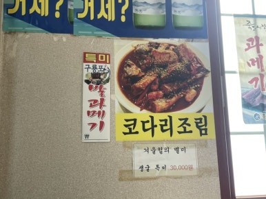 통뼈감자탕 지세포점 이미지