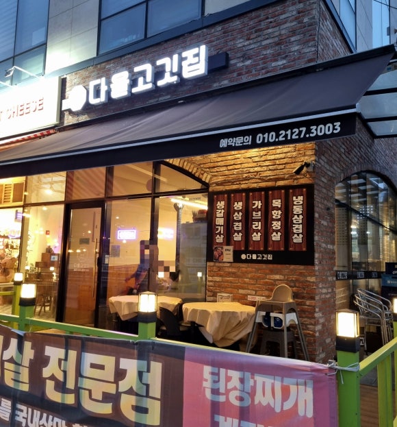 다올고깃집 이미지
