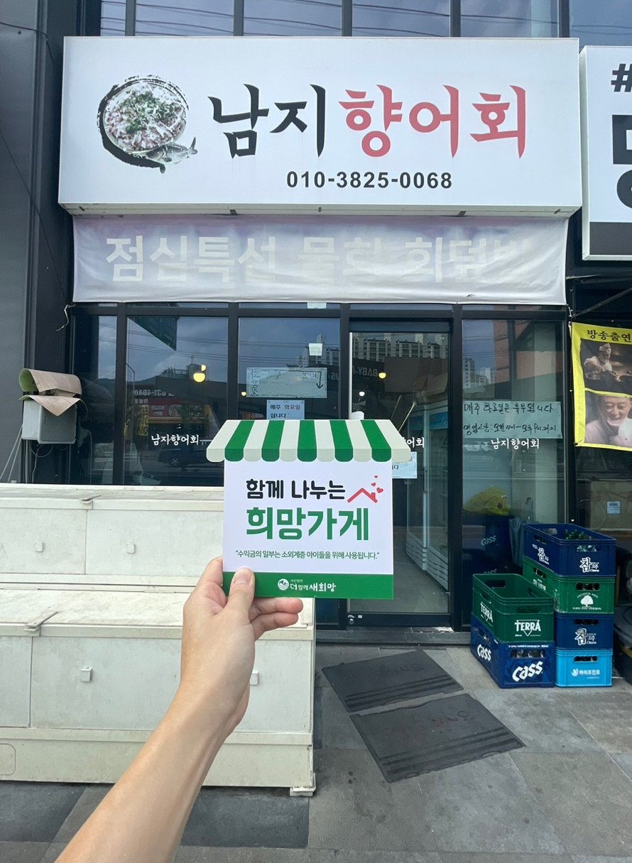 남지향어회 이미지
