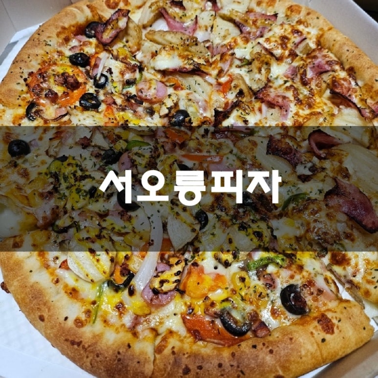 서오릉피자성남 이미지