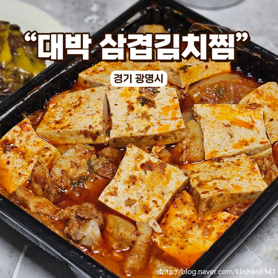 대박삼겹김치찜·초대박등갈비김치찜 이미지