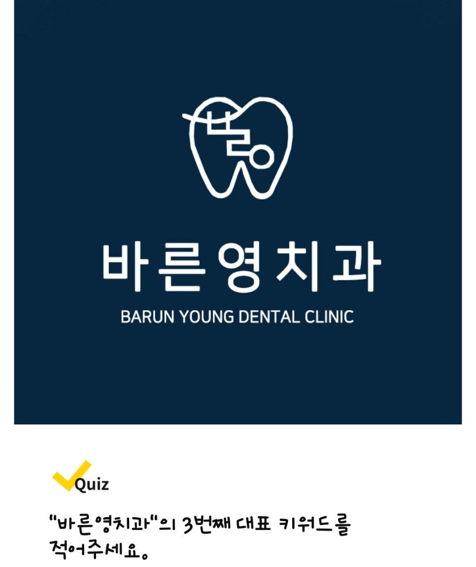 영치과의원 이미지