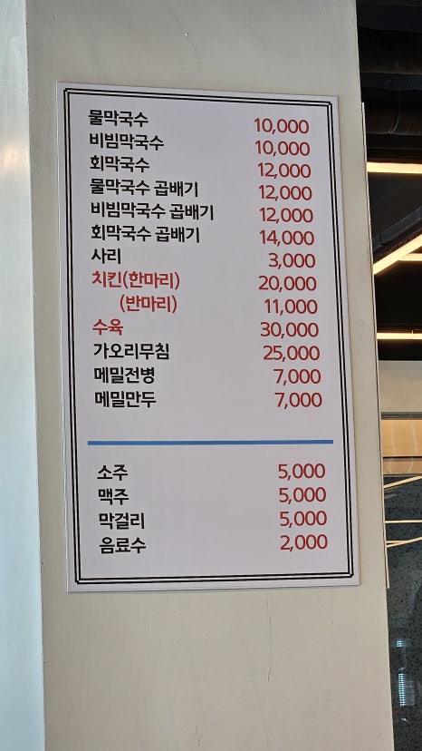 중앙탑뚱감자메밀막국수원주점 이미지