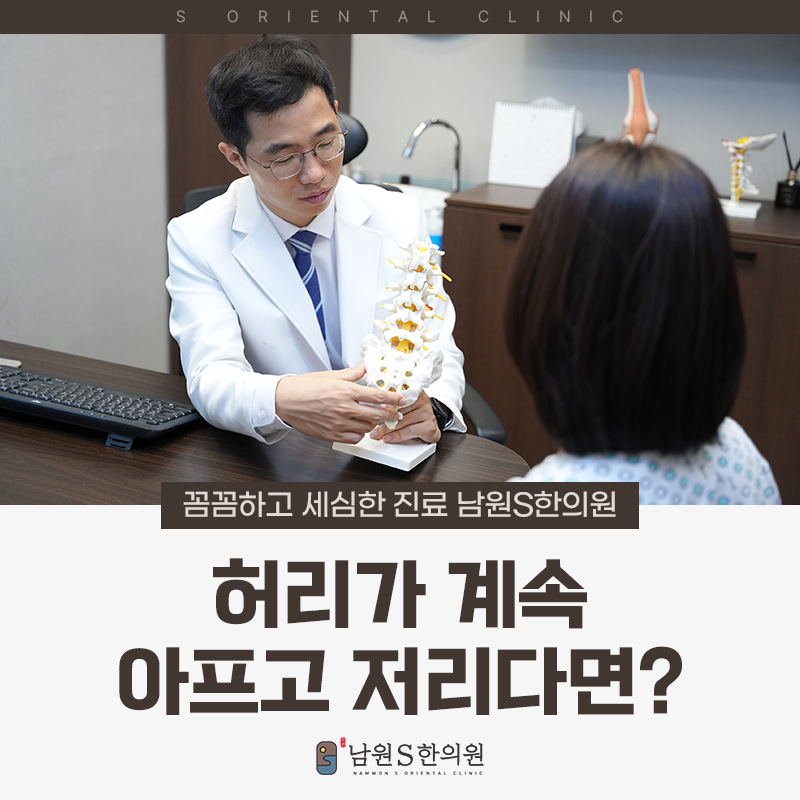 남원S한의원 이미지