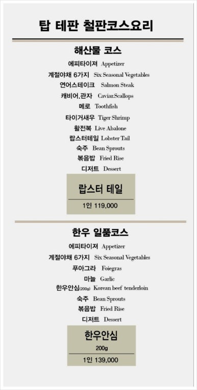 탑데판 철판요리 이미지